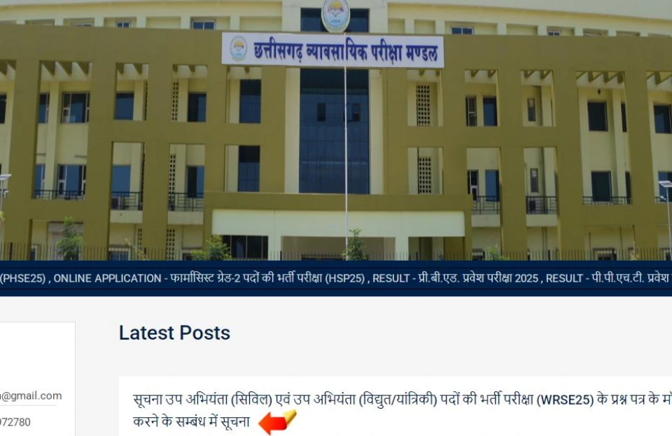 सी जी व्यापम सब-इंजीनियर रिक्रूटमेंट 2025