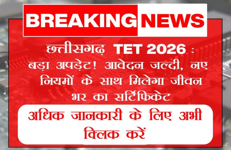 छत्तीसगढ़ TET 2026