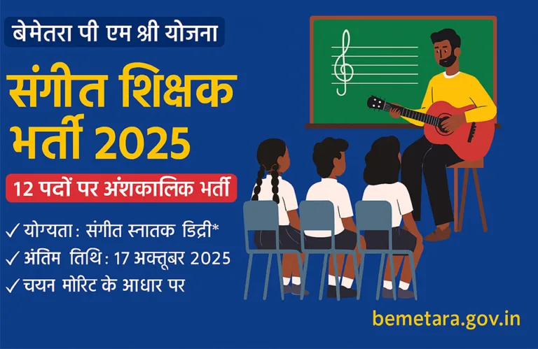 Bemetara pm shri recruitment 2025 music teacher