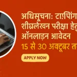 CG CTSP Exam Apply Online Oct 2025