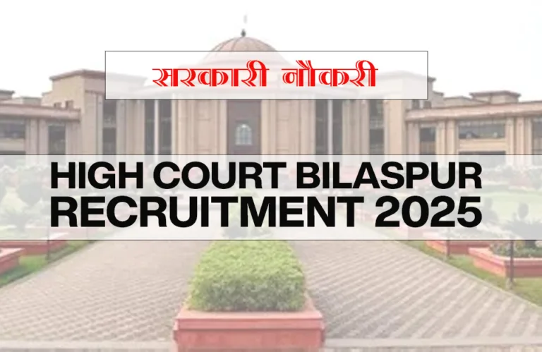 Legal Assistant CG High Court Recruitment 2025