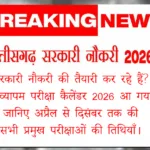 cg vyapam exam calender 2026