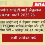 kondagaon iti guest lecturer recruitment 2025