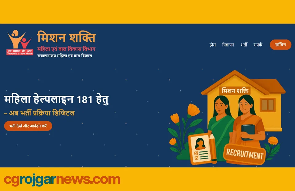 महिला हेल्पलाइन 181 भर्ती 2025